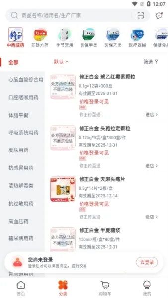 药直通安卓版手机版 药直通安卓版手机版