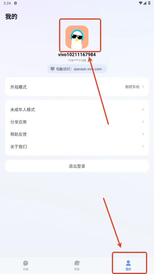 蓝心千询2026官方正版 蓝心千询2026官方正版