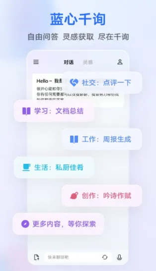 蓝心千询2026官方正版 蓝心千询2026官方正版