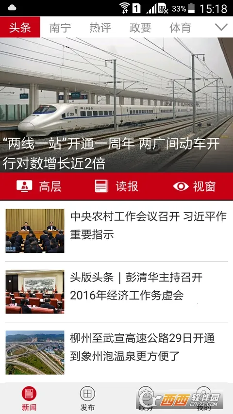 广西日报 广西日报