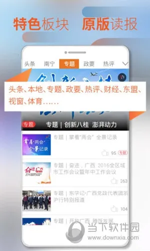 广西日报 广西日报