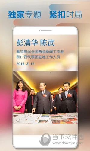 广西日报 广西日报