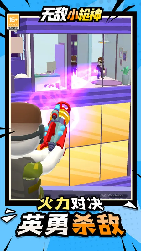 无敌小枪神 无敌小枪神