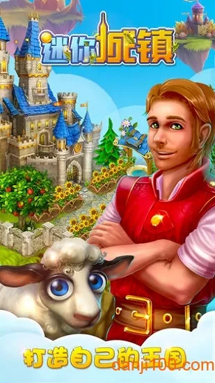 迷你城镇2026下载安装 迷你城镇2026下载安装