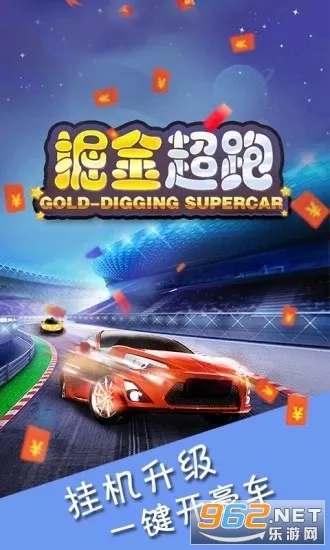 掘金超跑2026官方最新版本 掘金超跑2026官方最新版本