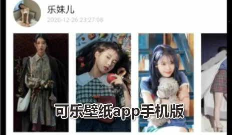 可乐壁纸2026官方正版 可乐壁纸2026官方正版