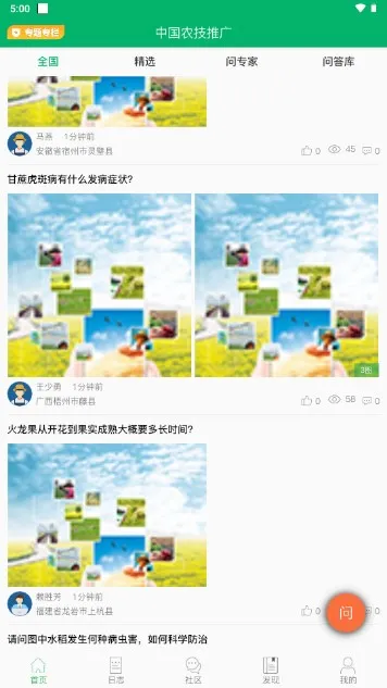 中国农技推广 中国农技推广