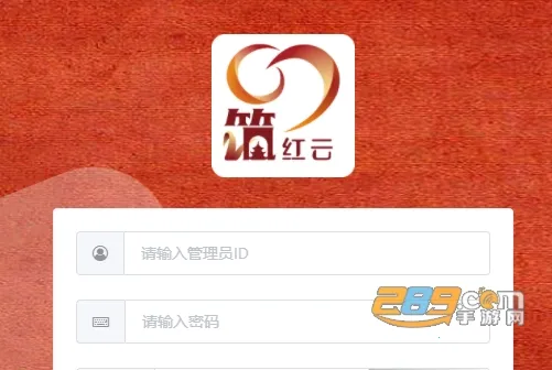 筑红云2026官方正版 筑红云2026官方正版