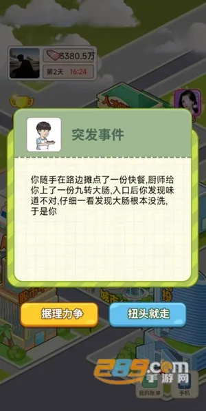 逆转人生2026官方最新版本 逆转人生2026官方最新版本