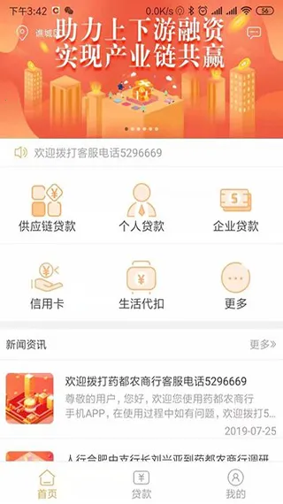 药都农商行 药都农商行