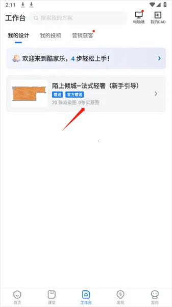 酷家乐装修设计 酷家乐装修设计
