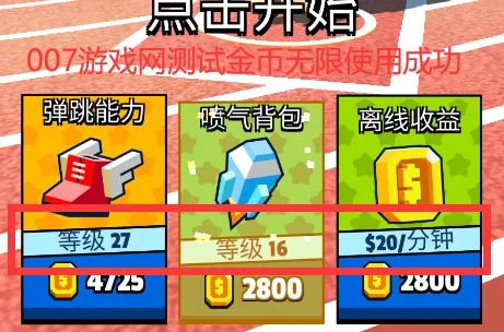 喷气背包跳跃 喷气背包跳跃