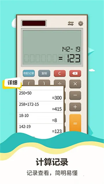 诸葛计算器 诸葛计算器