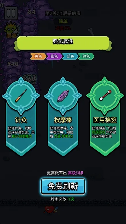 细胞保卫战安卓版手机版 细胞保卫战安卓版手机版