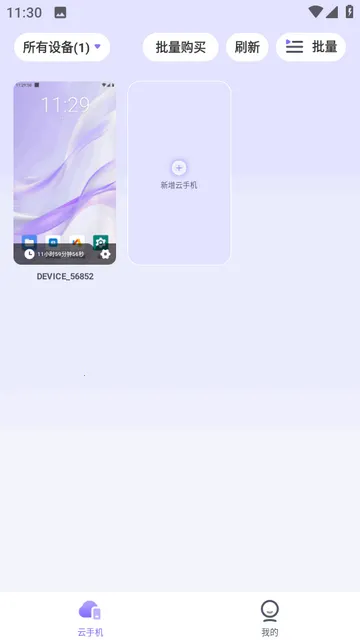 迅流云手机 迅流云手机
