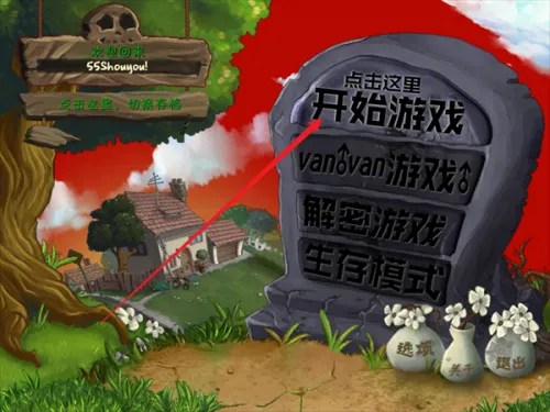 植物大战僵尸波兰安卓版手机版 植物大战僵尸波兰安卓版手机版