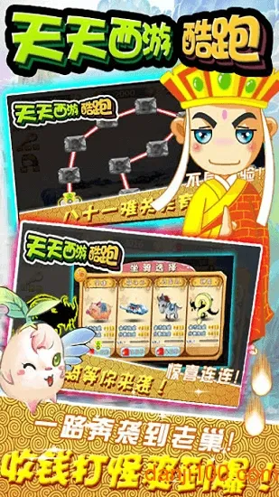 天天西游酷跑无限版金币 天天西游酷跑无限版金币