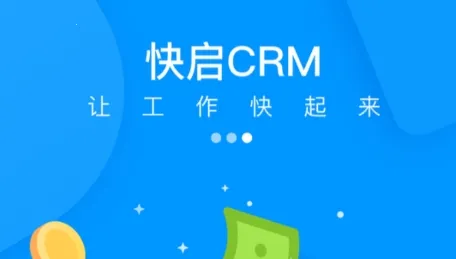 快启CRM 快启CRM