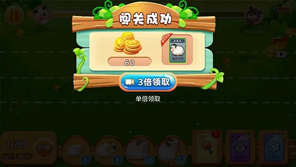 羊羊保卫战 羊羊保卫战