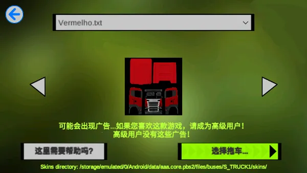 卡车头驾驶模拟器 卡车头驾驶模拟器