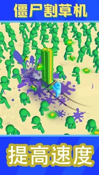 僵尸割草机2026下载安装 僵尸割草机2026下载安装
