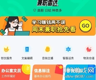 兼职雷达2026官方最新版本 兼职雷达2026官方最新版本