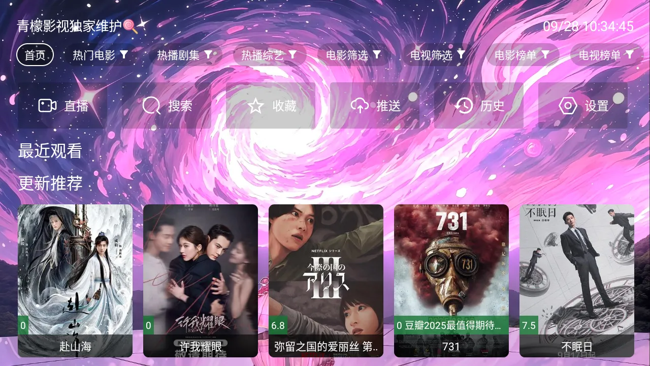 青檬影视TV盒子最新手机版 青檬影视TV盒子最新手机版