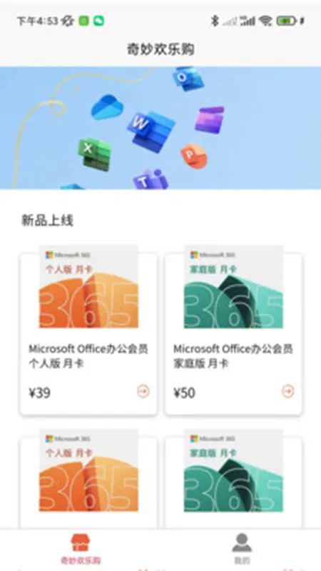 奇妙欢乐购2026官方最新版本 奇妙欢乐购2026官方最新版本