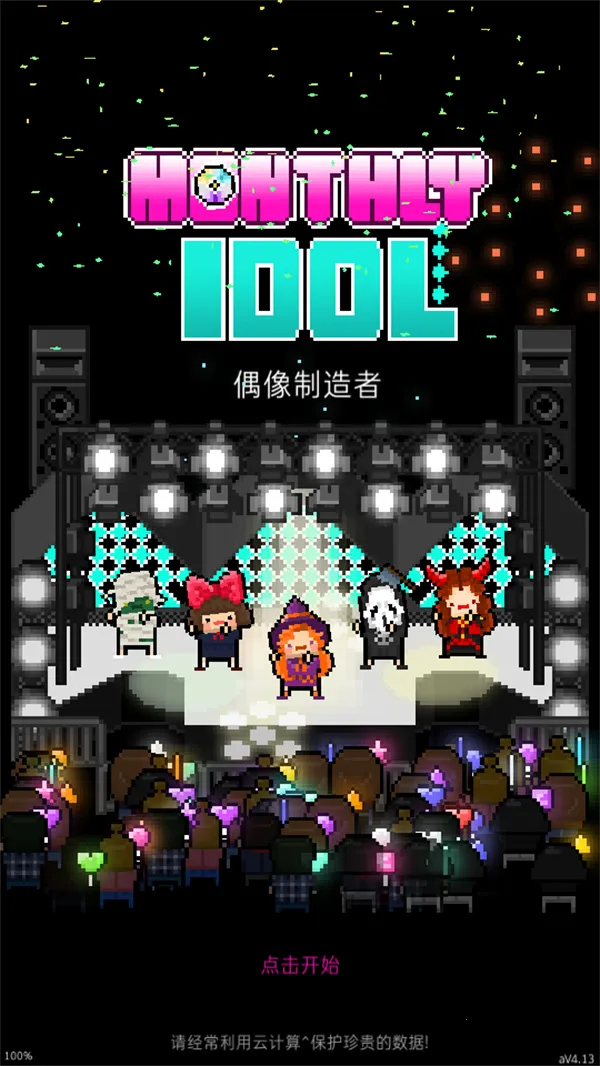 月刊偶像2026下载安装 月刊偶像2026下载安装