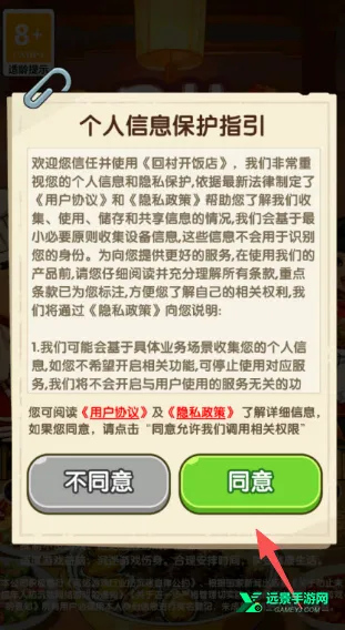 回村开饭店 回村开饭店