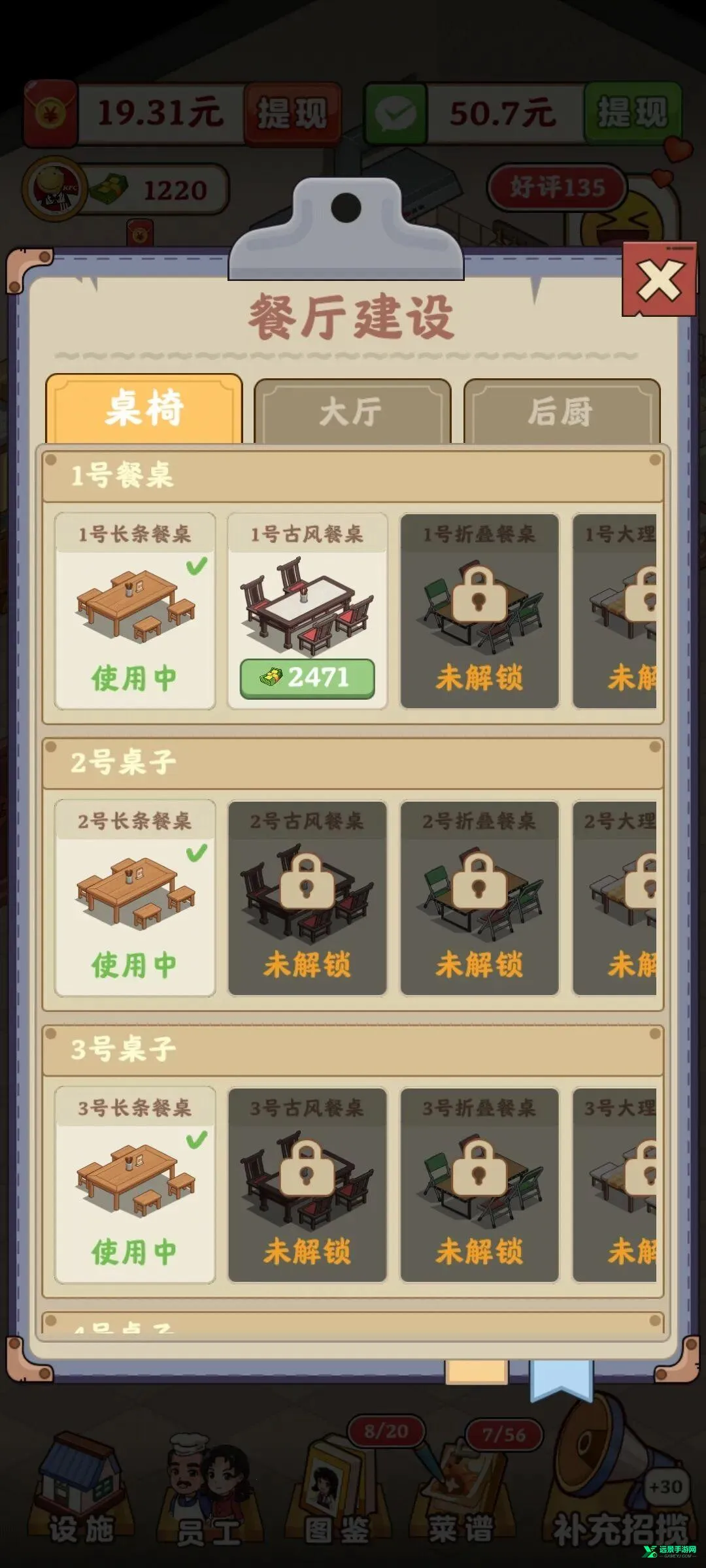 回村开饭店 回村开饭店