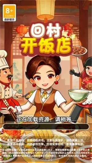 回村开饭店 回村开饭店