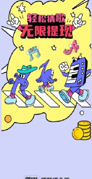 猜歌捞金王 猜歌捞金王