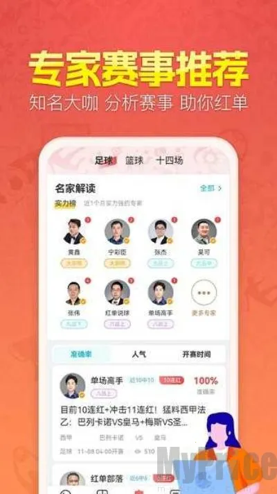 盈球大师最新手机版 盈球大师最新手机版