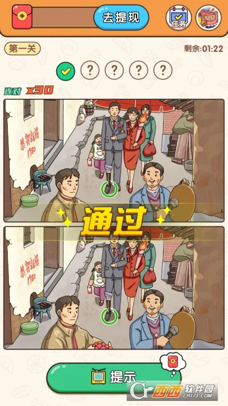 大师来找茬 大师来找茬