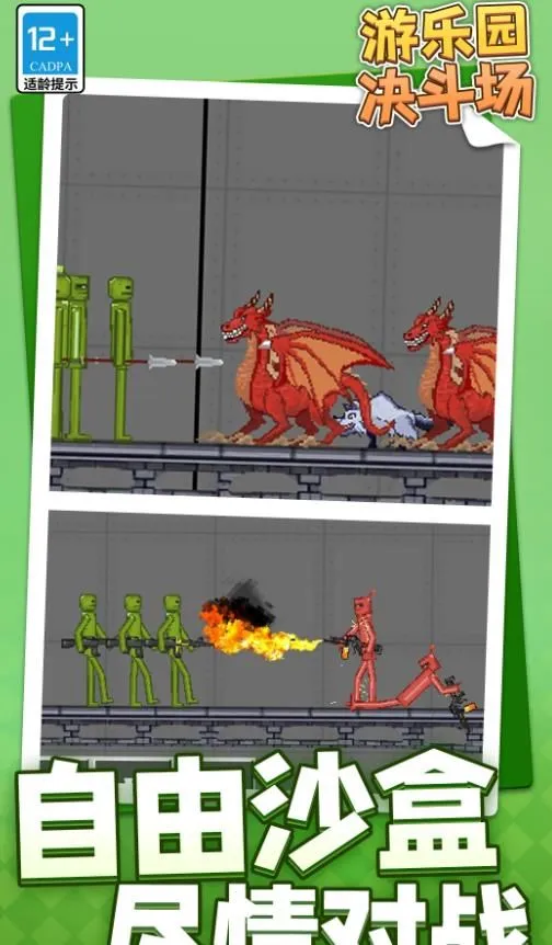 游乐园决斗场 游乐园决斗场