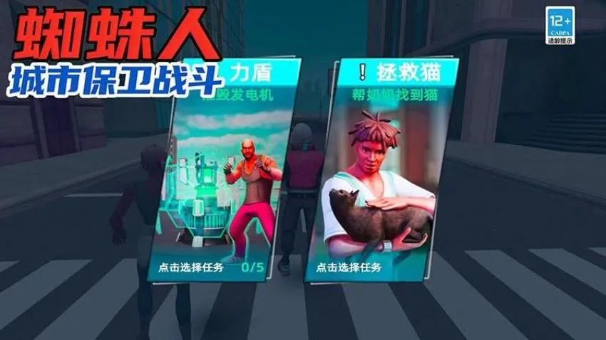 蜘蛛人城市保卫战斗2026官方正版 蜘蛛人城市保卫战斗2026官方正版