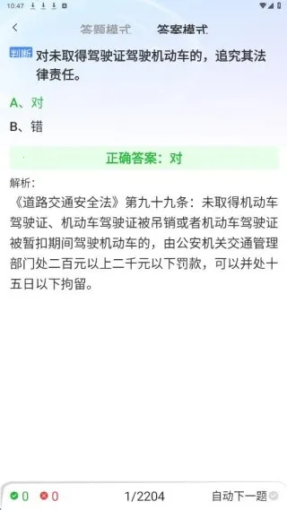 考驾证题典 考驾证题典