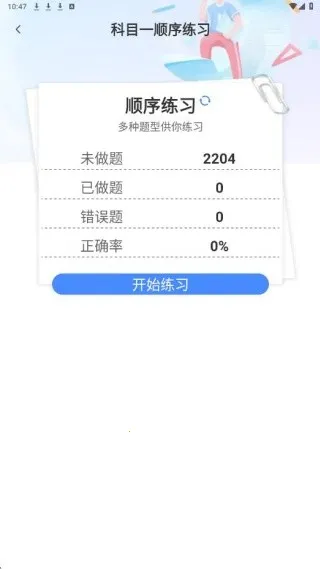 考驾证题典 考驾证题典