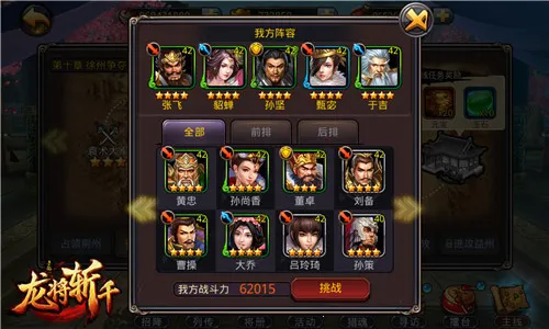 龙将斩千安卓版手机版 龙将斩千安卓版手机版