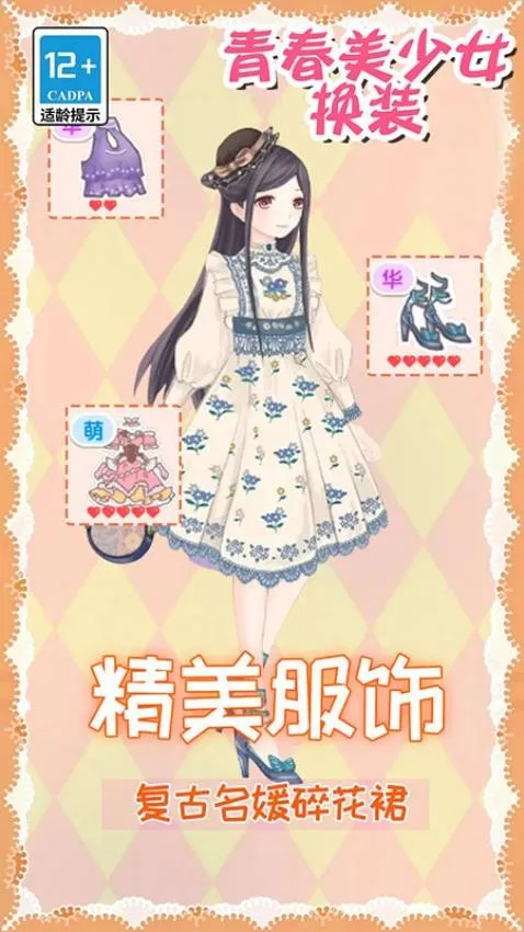 青春美少女换装 青春美少女换装