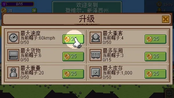 火车大亨 火车大亨