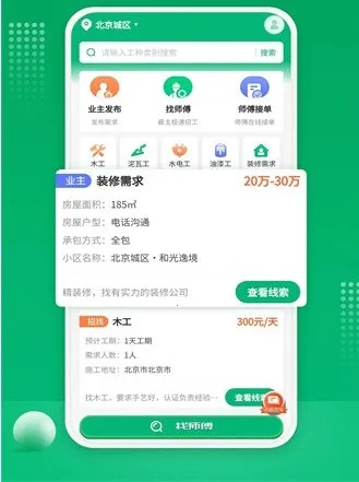 51装修师傅2026下载安装 51装修师傅2026下载安装