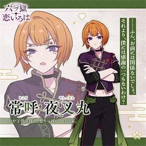 六狱恋歌 六狱恋歌