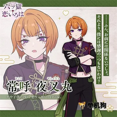 六狱恋歌 六狱恋歌