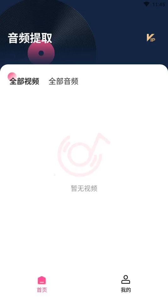 柒核音频提取器安卓版手机版 柒核音频提取器安卓版手机版