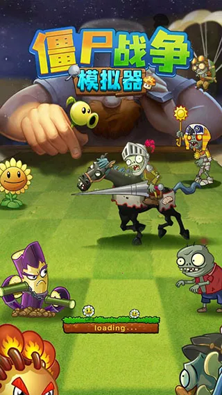 僵尸战争模拟器2026官方最新版本 僵尸战争模拟器2026官方最新版本