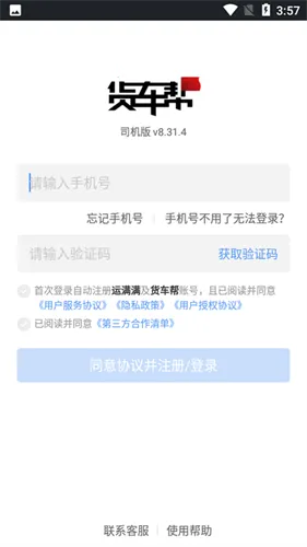 货车帮货运 货车帮货运