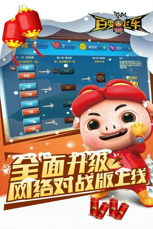 猪猪侠百变飞车安卓版手机版 猪猪侠百变飞车安卓版手机版