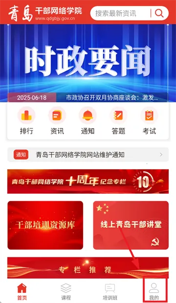 青岛干部网络学院 青岛干部网络学院